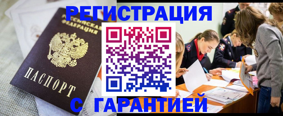 временная регистрация гарантия в Вилючинске