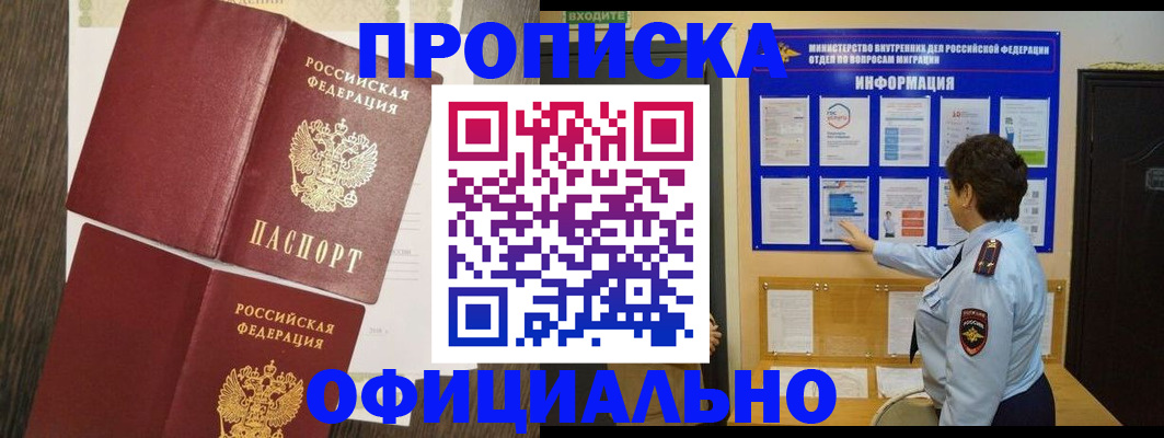 временная регистрация законно в Вилючинске