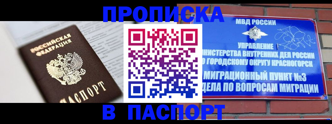 прописка для кредита в Вилючинске
