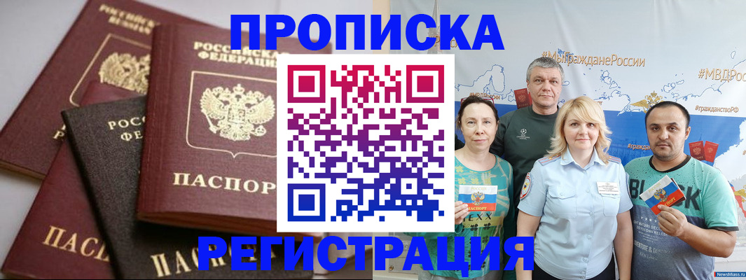 временная регистрация для всех в Вилючинске
